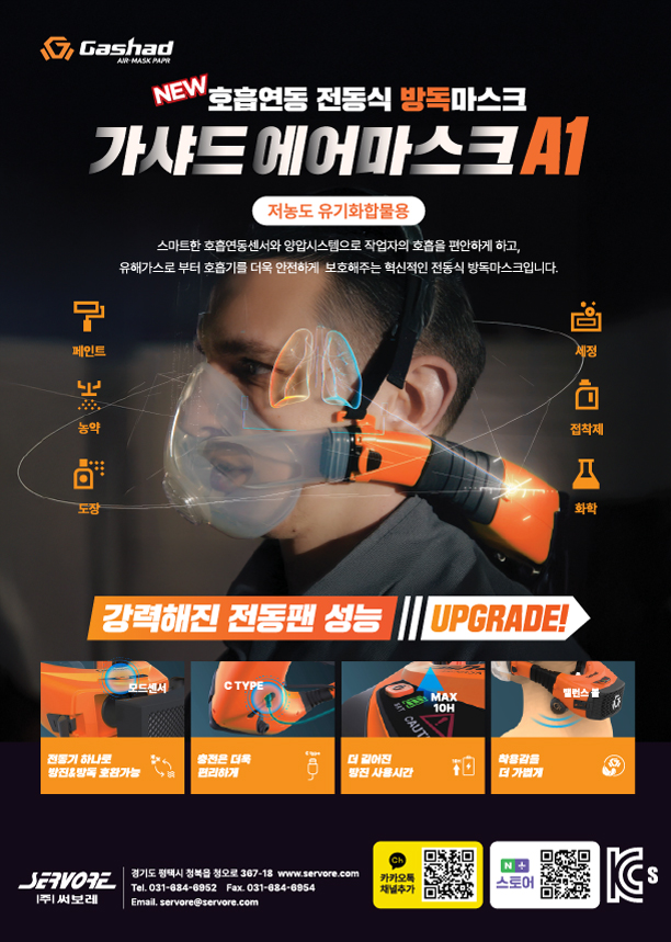 가샤드 에어마스크A1 신제품 홍보지