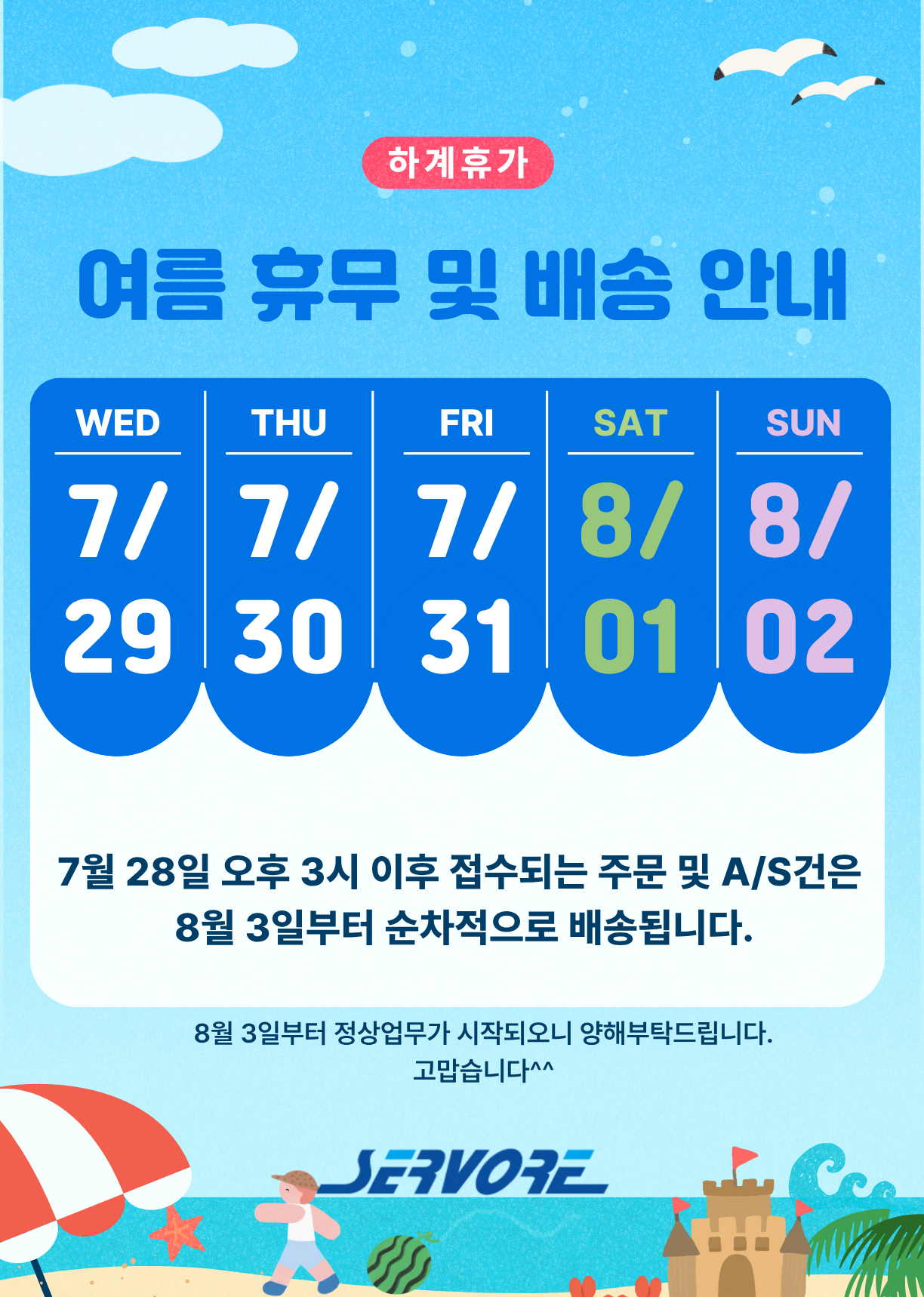2026 여름휴가안내