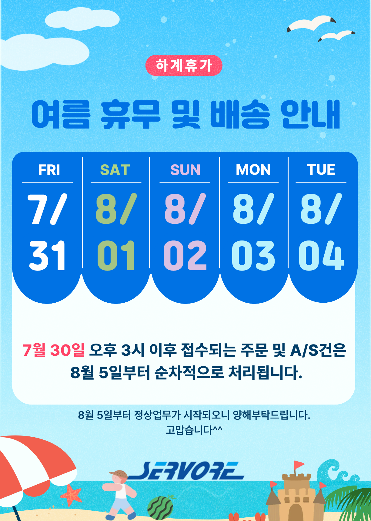 2026 여름휴가안내