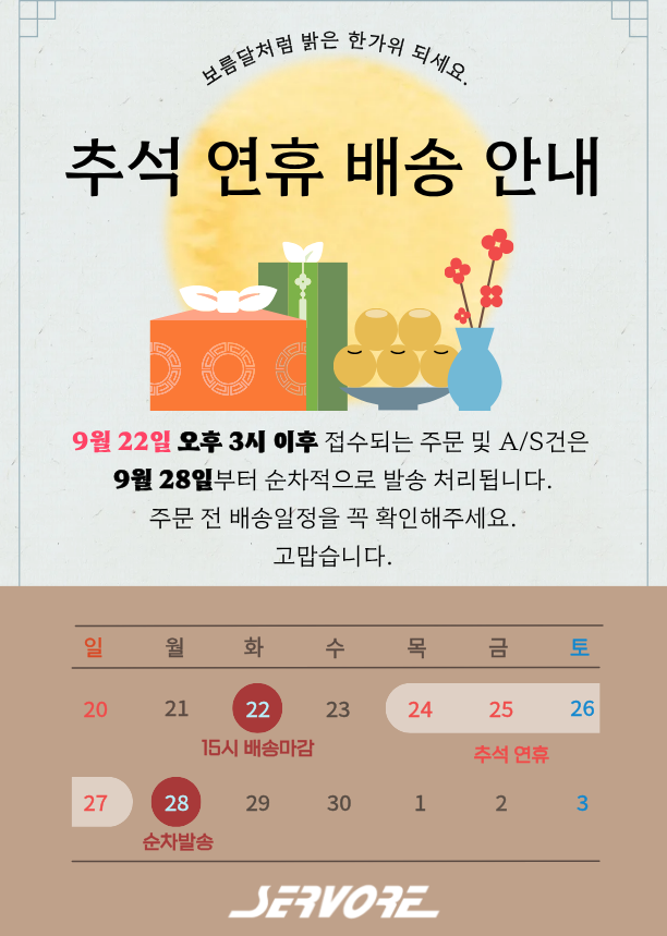 2026 추석휴무안내